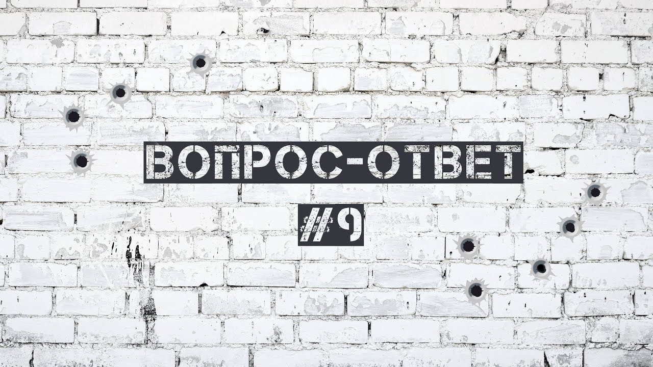 Ответ росс. Вопросы обои.